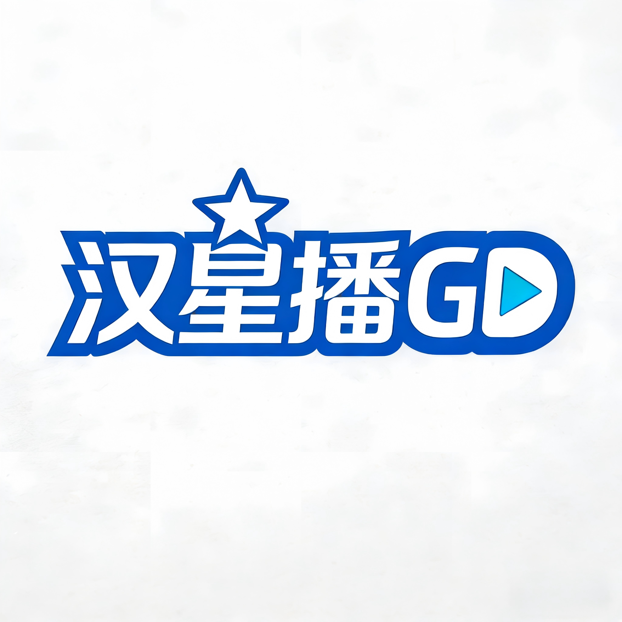 汉星播GO Logo